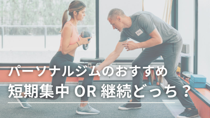 女性専門パーソナルジムHealthy | 戸田市 『姿勢改善』×『食事改善』であなたの健康にとことん寄り添う